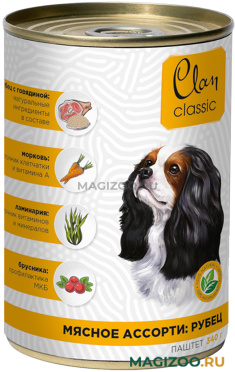 Влажный корм (консервы) CLAN CLASSIC МЯСНОЕ АССОРТИ для взрослых собак с рубцом (340 гр)