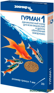 ЗООМИР ГУРМАН 1 корм для всех видов рыб деликатесный гранулы 1 мм (30 гр)