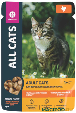 Влажный корм (консервы) ALL CATS для взрослых кошек тефтельки с индейкой в соусе пауч (85 гр)