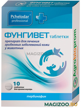 ФУНГИВЕТ препарат для лечения грибковых заболеваний кожи уп. 10 таблеток (1 уп)