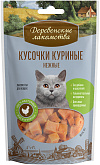 Лакомства ДЕРЕВЕНСКИЕ для кошек кусочки куриные нежные (45 гр)
