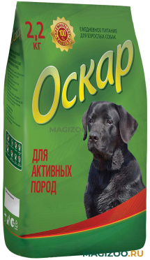 Сухой корм ОСКАР для активных собак всех пород (2,2 кг)