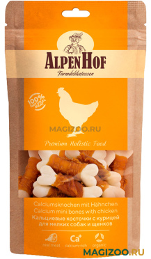 Лакомство AlpenHof для собак маленьких пород и щенков косточки кальциевые с курицей 50 гр (1 уп)