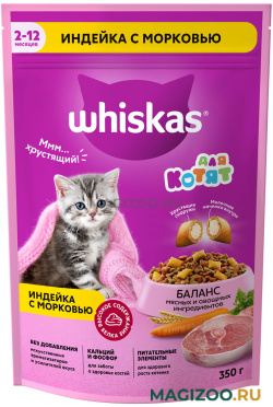 Сухой корм WHISKAS для котят с индейкой и морковью с молоком (0,35 кг)