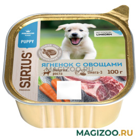 Влажный корм (консервы) SIRIUS для щенков с ягненком, овощами и рисом (100 гр)