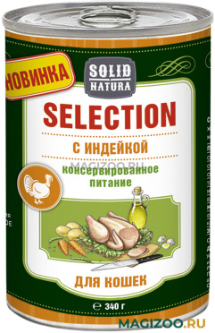 Влажный корм (консервы) SOLID NATURA SELECTION для взрослых кошек с индейкой (340 гр УЦ)