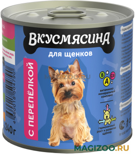 Влажный корм (консервы) ВКУСМЯСИНА для щенков с перепелкой (240 гр)
