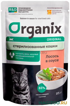 Влажный корм (консервы) ORGANIX для взрослых кастрированных котов и стерилизованных кошек с лососем в соусе пауч (85 гр)