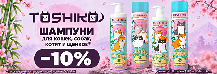 Шампуни TOSHIKO со скидкой 10%!