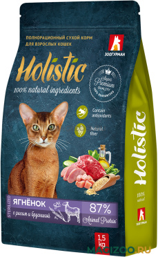 Сухой корм ЗООГУРМАН HOLISTIC STERILIZED для взрослых кастрированных котов и стерилизованных кошек с ягненком, рисом и брусникой (1,5 кг)