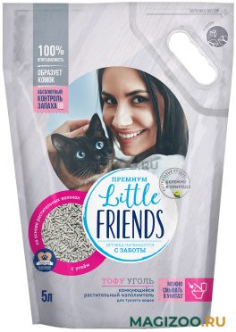 LITTLE FRIENDS ТОФУ УГОЛЬ наполнитель комкующийся растительный для туалета кошек с активированным углем (5 л)