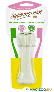 Лакомство ЗУБОЧИСТИКИ для собак косточка жевательная большая (1 шт)