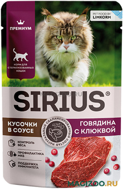Влажный корм (консервы) SIRIUS PREMIUM STERILE для кастрированных котов и стерилизованных кошек с говядиной и клюквой в соусе пауч (85 гр)