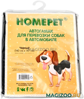 Гамак для перевозки собак в автомобиле Homepet черный 140 х 147 см (1 шт)