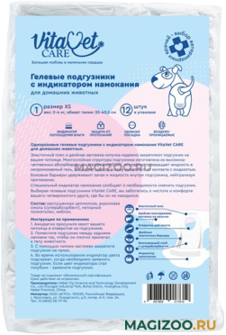 Подгузники гелевые для собак и кошек VitaVet Care №1 XS 2 - 4 кг с индикатором намокания 12 шт (1 шт)