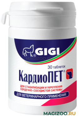 GIGI КАРДИОПЕТ препарат для собак и кошек для стабилизации и укрепления сердечно-сосудистой системы уп. 30 таблеток (1 уп)