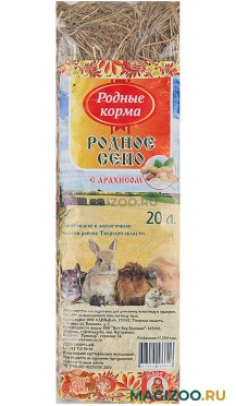 РОДНЫЕ КОРМА сено для грызунов с арахисом (20 л)