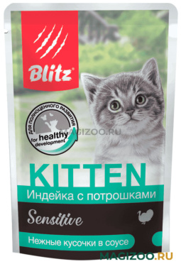 Влажный корм (консервы) BLITZ SENSITIVE для котят с чувствительным пищеварением с индейкой и потрошками в соусе пауч (85 гр)