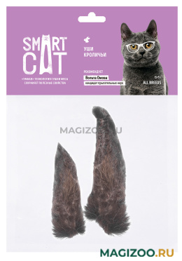 Лакомство SMART CAT для кошек уши кроличьи 2 шт (15 гр)