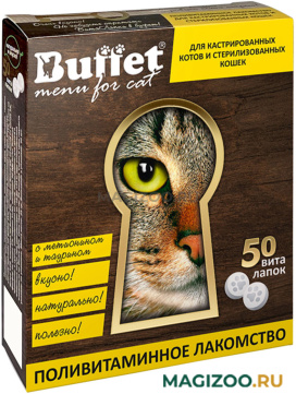Лакомство BUFFET ВИТАЛАПКИ поливитаминное для кастрированных котов и стерилизованных кошек с ментолом и таурином 50 таблеток (1 шт)