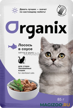 Влажный корм (консервы) ORGANIX для взрослых кастрированных котов и стерилизованных кошек с лососем в соусе пауч (85 гр)