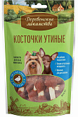 Лакомства ДЕРЕВЕНСКИЕ для собак маленьких пород косточки утиные (55 гр)
