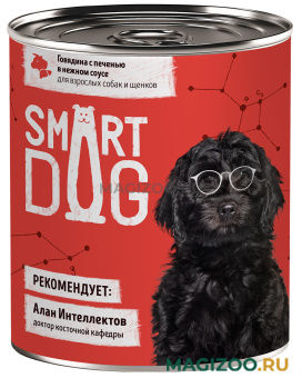 Влажный корм (консервы) SMART DOG для собак и щенков с кусочками говядины и печени в соусе (850 гр)