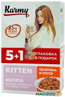 Влажный корм (консервы) KARMY KITTEN для котят с телятиной в соусе пауч (5 + 1 шт)