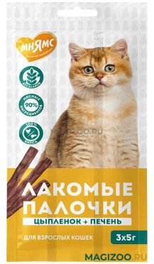 Лакомство МНЯМС для кошек палочки с цыпленком и печенью уп. 3 шт по 5 гр (1 шт)