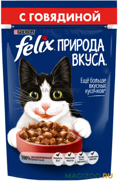 Влажный корм (консервы) FELIX ПРИРОДА ВКУСА для взрослых кошек с говядиной в соусе пауч (75 гр)