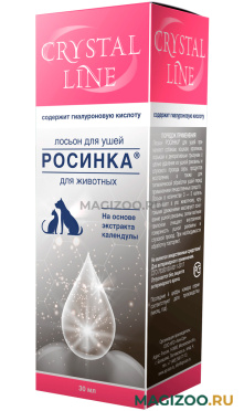 CRYSTAL LINE РОСИНКА лосьон для ухода за ушами животных APICENNA (30 мл)