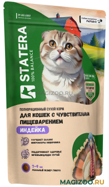 Сухой корм STATERA для взрослых кошек с чувствительным пищеварением с индейкой (0,4 кг)