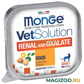 Влажный корм (консервы) MONGE VETSOLUTION CAT RENAL AND OXALATE диетический для взрослых кошек при хронической почечной недостаточности и профилактике образования оскалатов паштет с яйцом и зеленым чаем (100 гр)