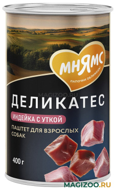 Влажный корм (консервы) МНЯМС ДЕЛИКАТЕС ТУРДАКЕН ПО-БРИТАНСКИ для собак всех пород с индейкой и уткой (400 гр)