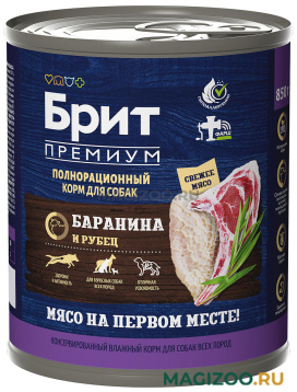 Влажный корм (консервы) БРИТ ПРЕМИУМ для взрослых собак с бараниной и рубцом 5051182 (850 гр)