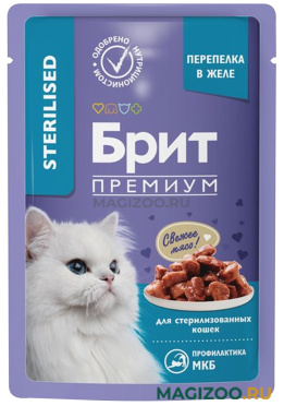 Влажный корм (консервы) БРИТ ПРЕМИУМ STERILISED для взрослых кастрированных котов и стерилизованных кошек с перепелкой в желе пауч (85 гр)