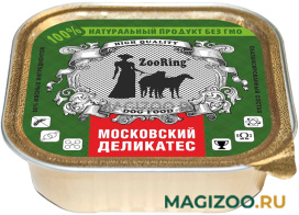 Влажный корм (консервы) ZOORING для взрослых собак паштет Московский деликатес  (100 гр)