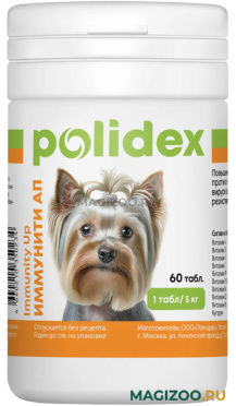 POLIDEX IMMUNITY UP витаминный комплекс для собак для укрепления иммунитета 60 табл в 1 уп (1 уп)
