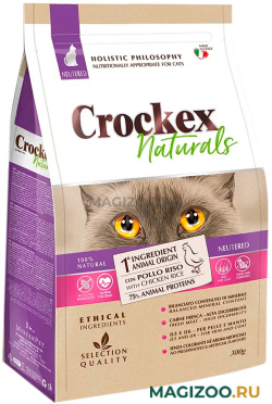 Сухой корм CROCKEX NATURALS CAT NEUTERED WITH CHICKEN & RICE для взрослых кастрированных котов и стерилизованных кошек с курицей и рисом (0,3 кг)