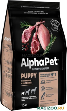 Сухой корм ALPHAPET SUPERPREMIUM PUPPY для щенков, беременных и кормящих собак маленьких пород с ягненком и индейкой (1,5 кг)