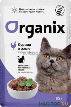 Влажный корм (консервы) ORGANIX для взрослых кастрированных котов и стерилизованных кошек с курицей в желе пауч (85 гр)