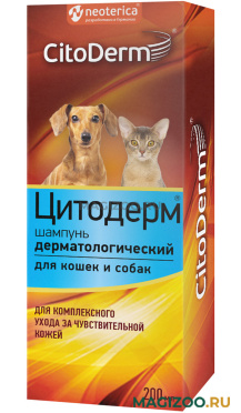 ЦИТОДЕРМ шампунь дерматологический для собак и кошек (200 мл)