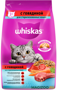 Сухой корм WHISKAS для взрослых кастрированных котов и стерилизованных кошек с говядиной (1,9 кг)