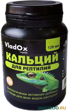 Пищевая добавка кальций для рептилий VladOx (120 мл)