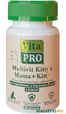 VITA PRO MULTIVIT KITTY`S MAMA+KITTY мультивитаминное лакомство для беременных и кормящих кошек и котят уп. 100 таблеток (1 шт)