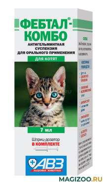 ФЕБТАЛ КОМБО суспензия антигельминтик для котят 7 мл (1 шт)