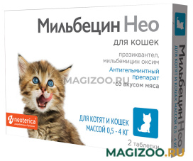 МИЛЬБЕЦИН НЕО антигельминтик для котят и кошек весом от 0,5 до 4 кг уп. 2 таблетки (1 уп)
