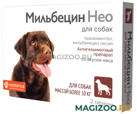 МИЛЬБЕЦИН НЕО антигельминтик для взрослых собак весом более 10 кг уп. 2 таблетки (1 уп)