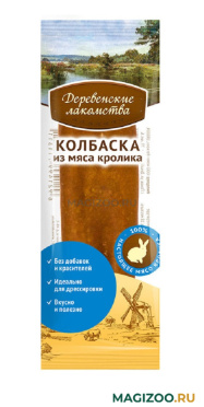 Лакомства ДЕРЕВЕНСКИЕ для собак мини-колбаска с кроликом (8 гр АКЦ)