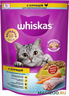 Сухой корм WHISKAS для взрослых кастрированных котов и стерилизованных кошек с курицей (0,8 кг)